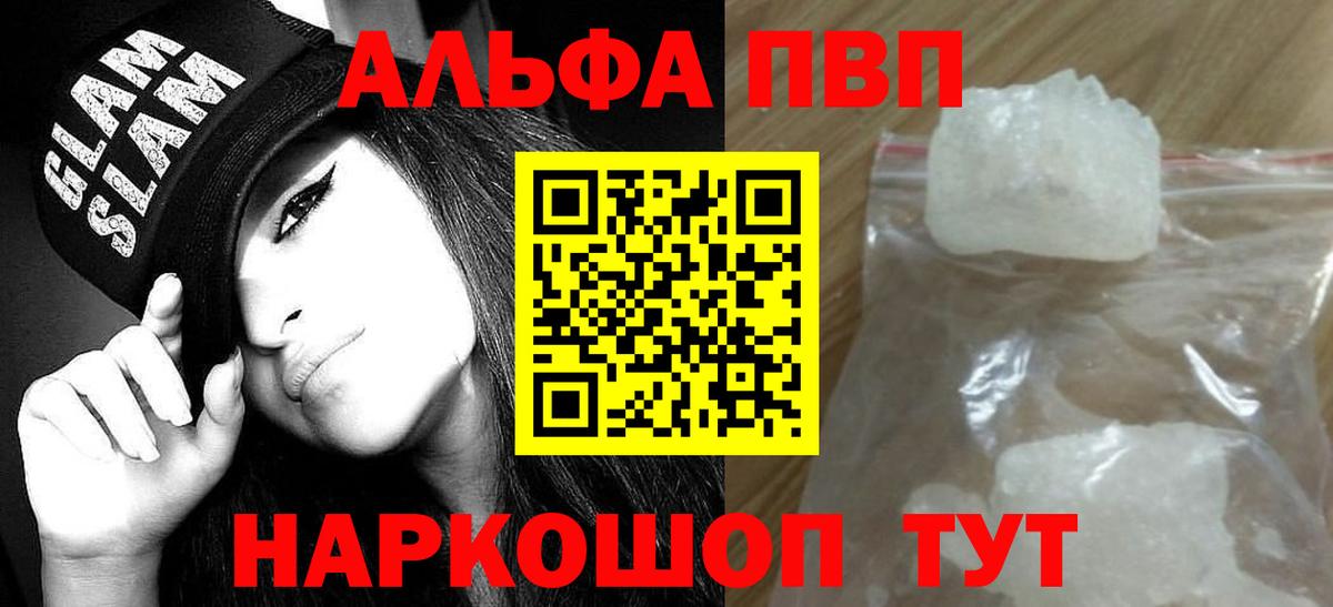 A PVP Crystall  Вход с VPN  A-PVP VHQ  А ПВП СК  Комсомольск-на-Амуре 