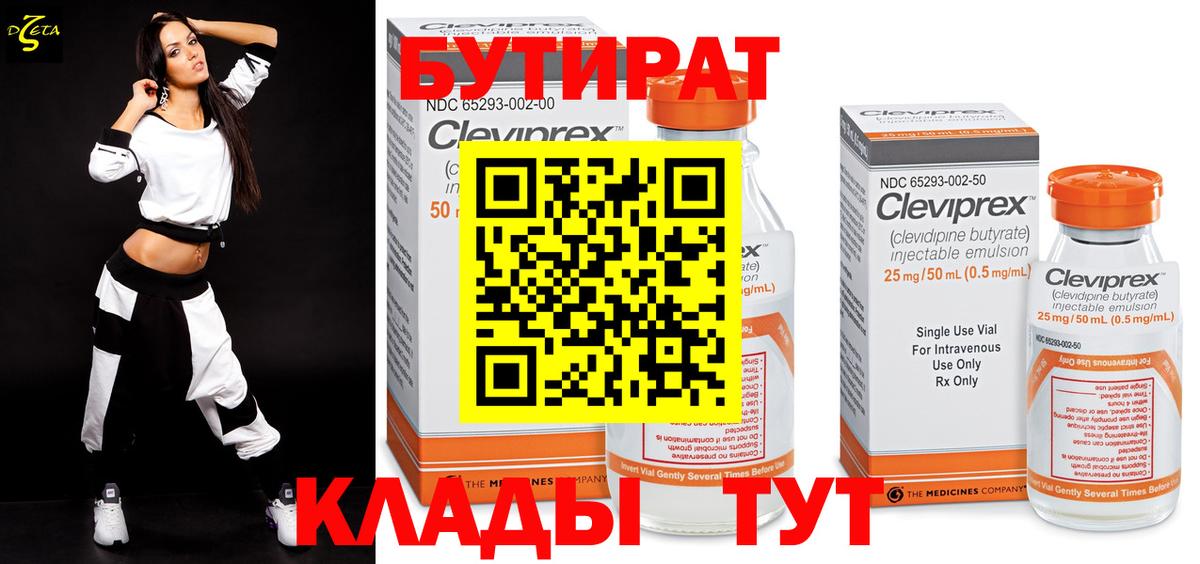 Бутират оксибутират  Вход с VPN  Комсомольск-на-Амуре 