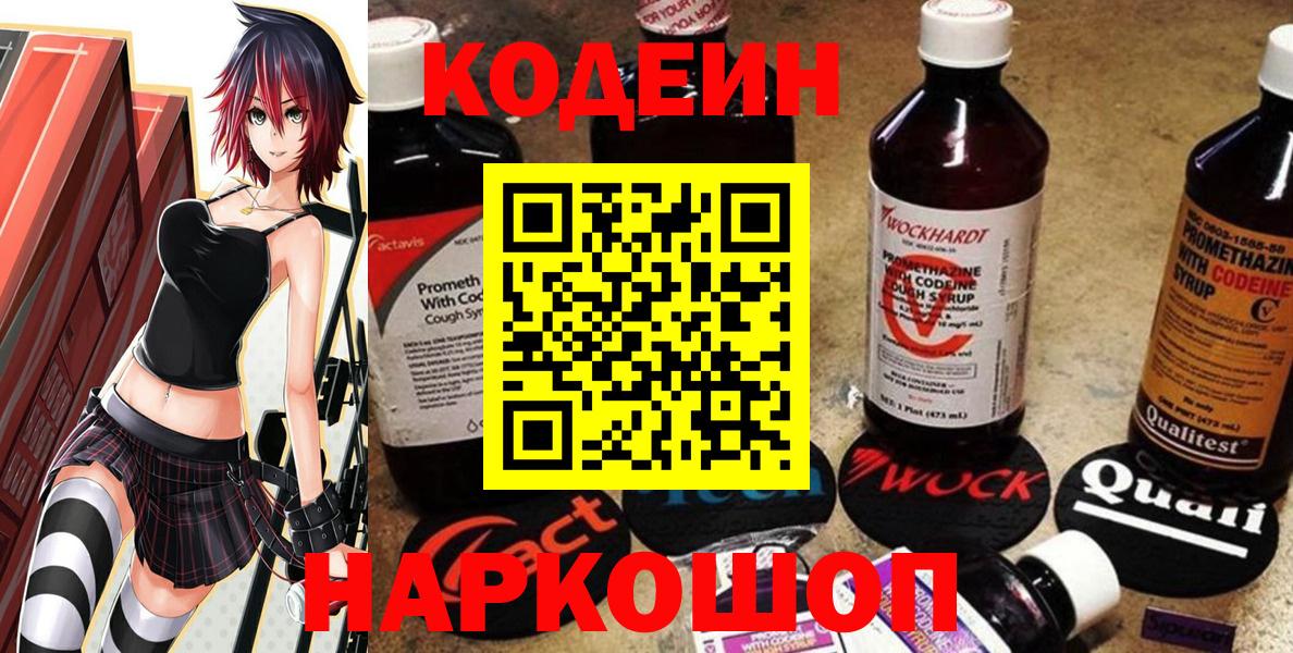 Кодеиновый сироп Lean Purple Drank  Вход с VPN  Комсомольск-на-Амуре 