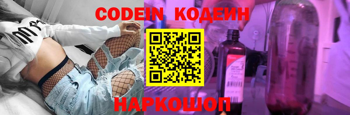 Кодеин Purple Drank Комсомольск-на-Амуре