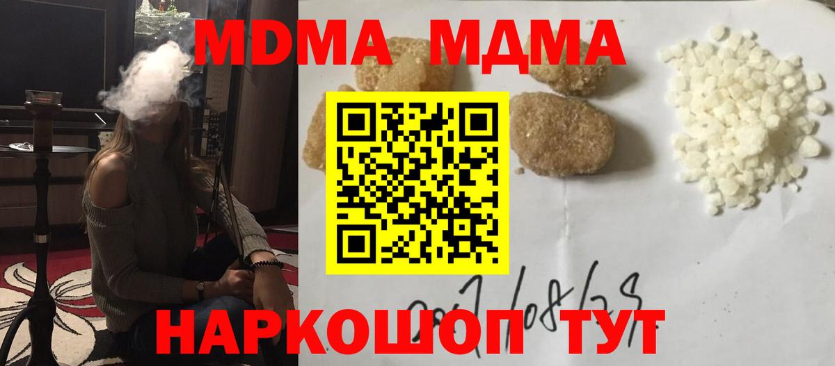 Комсомольск-на-Амуре  МДМА кристаллы  МДМА crystal  MDMA  Вход с VPN 