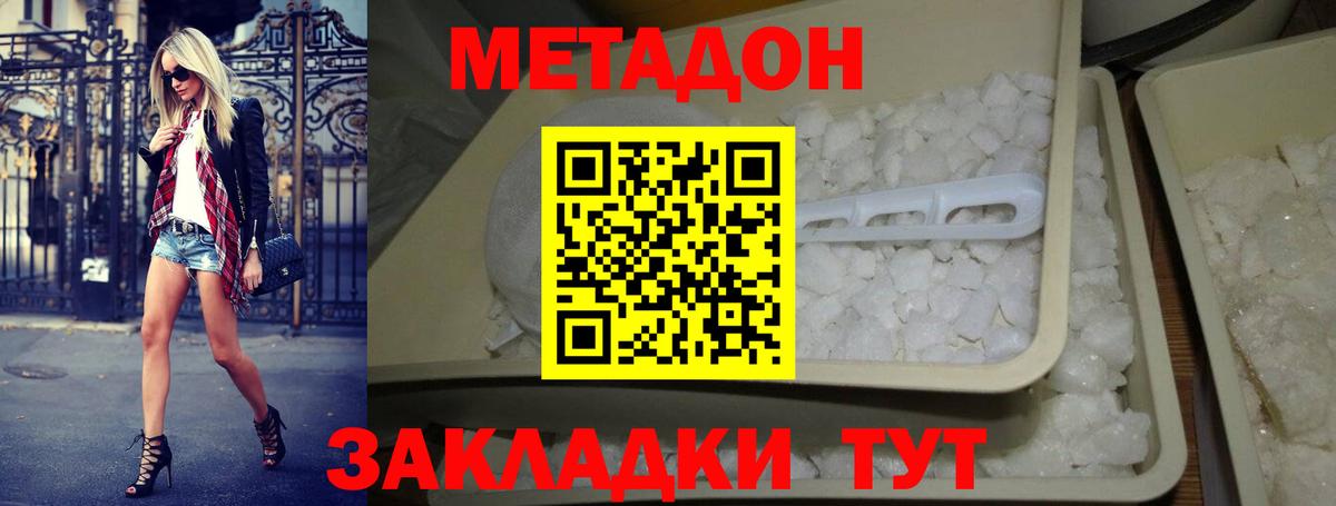 Метадон VHQ  Метадон кристалл  Комсомольск-на-Амуре  Вход с VPN 