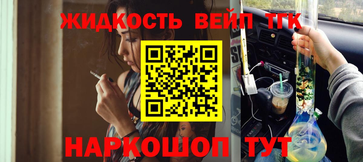 ТГК жижа  Вход с VPN  Комсомольск-на-Амуре 